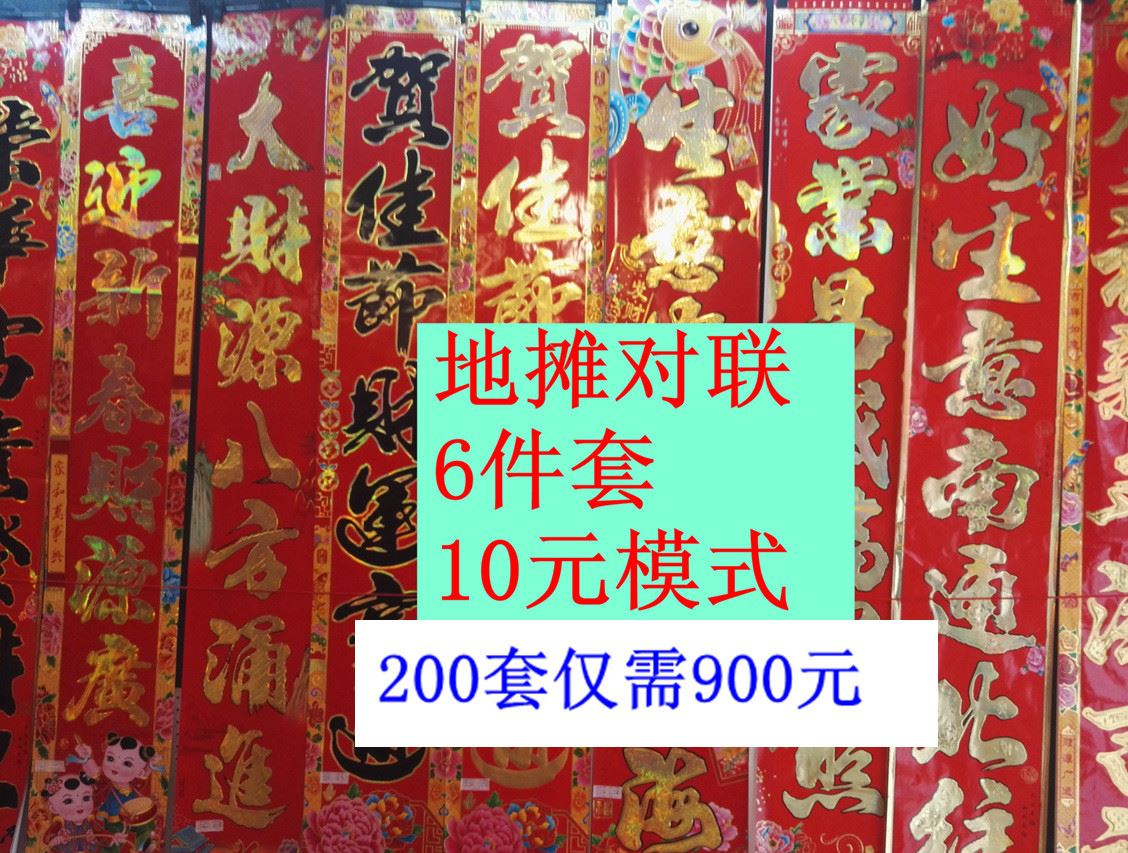 2017年雞年春節(jié)對聯(lián)  金字 黑字 春聯(lián) 燙金福字批發(fā) 10元模式