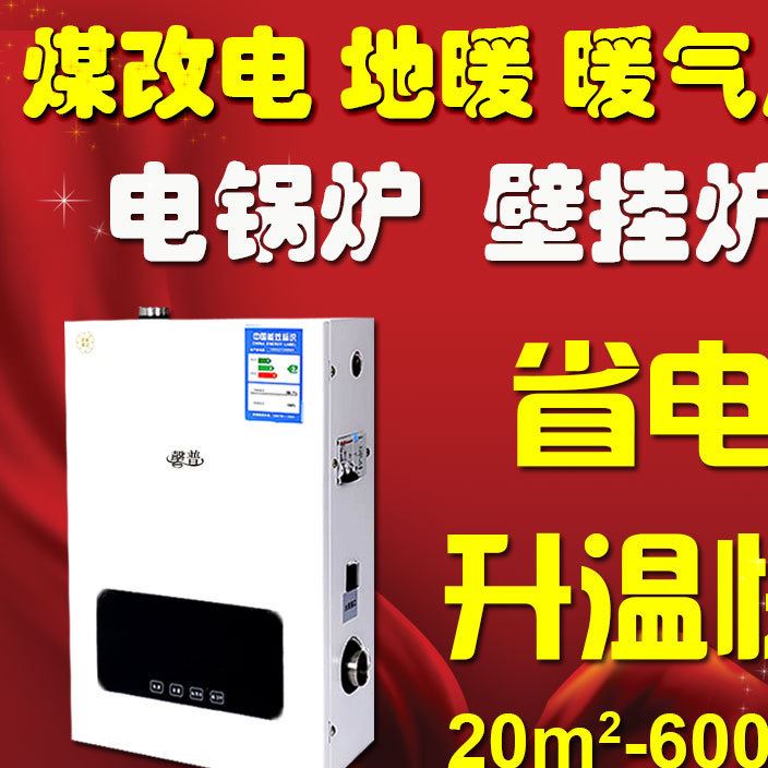 電壁掛爐電采暖爐電鍋爐家用采暖地暖電暖氣取暖鍋爐節(jié)能省電