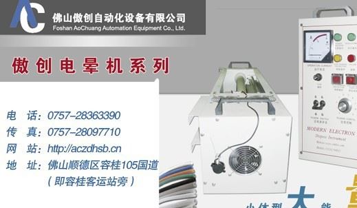 供應(yīng)塑料表面處理機(jī) 電暈設(shè)備 電暈機(jī) 塑料表面處理器 歡迎訂制