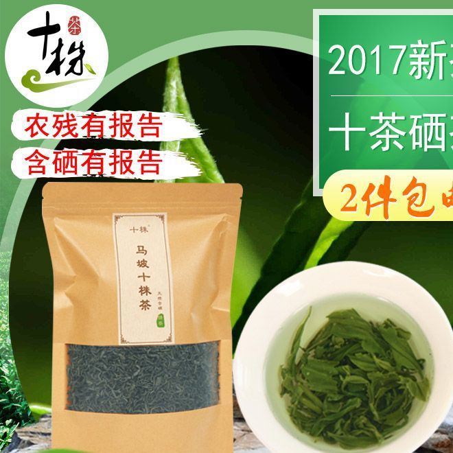 日照綠茶葉恩施富硒綠茶100g馬坡十株茶葉廠家直銷2017新品19.9元