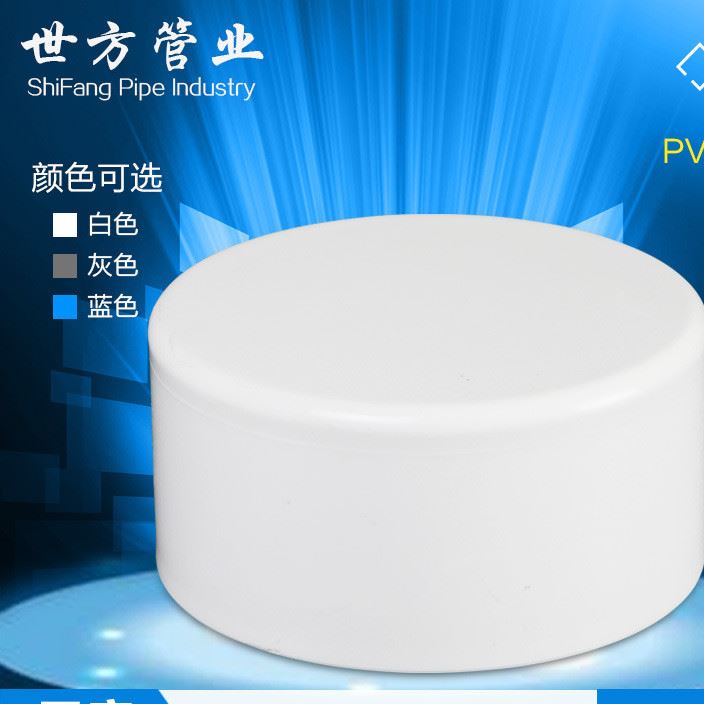 pvc管堵管帽給水堵頭堵帽 pvc給水管件系列 世方管業(yè) 廠家直銷