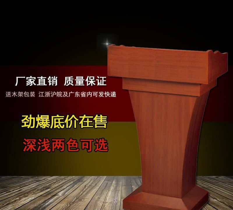 迪恩斯木质演讲台 发言台 木质迎宾台 酒店接待台