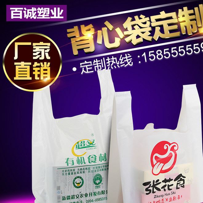 超市購物背心袋便利袋定制膠袋塑料袋廣告袋定做訂做外賣打包袋