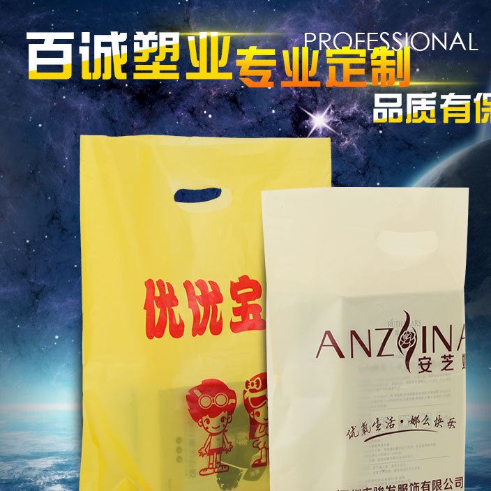 定做手提袋沖孔四指袋 廣告袋 塑料袋定制logo 商場購物袋訂做