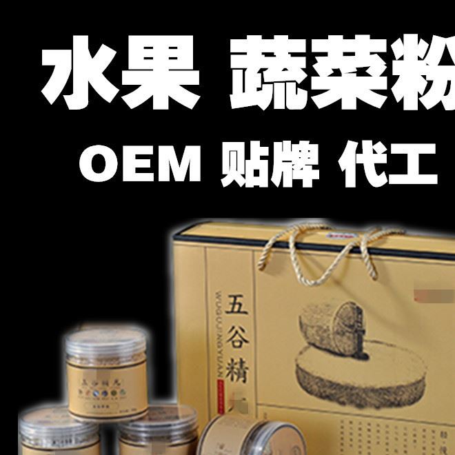 黃瓜籽粉熟貼牌OEM代工 黃瓜子南瓜子原粉代餐粉廠家生產(chǎn)代工貼牌