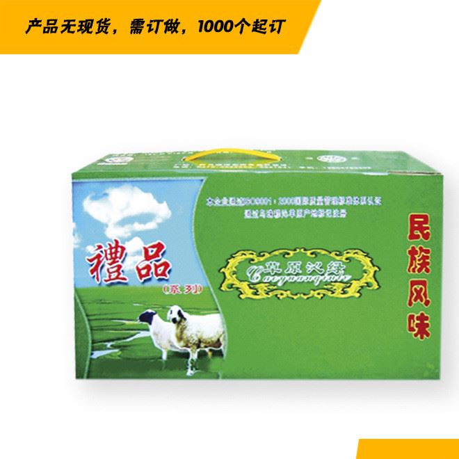 羊肉牛肉禮品盒 彩色瓦楞紙盒 土特產(chǎn)包裝和定制 常州印刷廠家