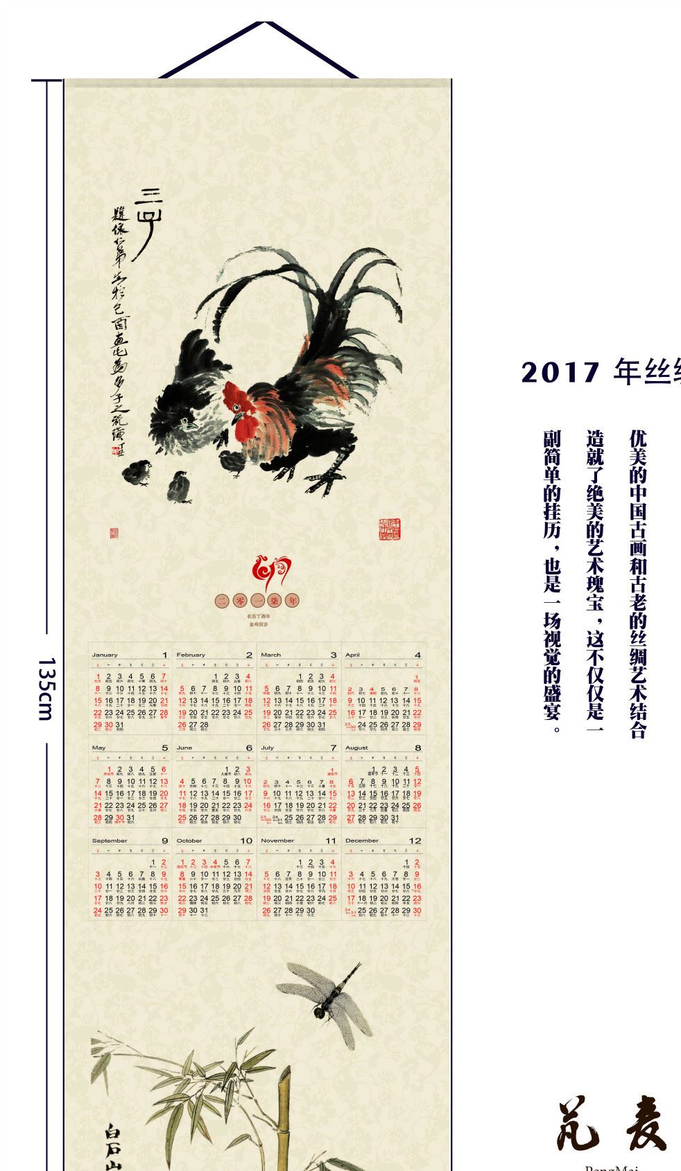 2017雞年絲綢掛歷定制企業(yè)專版掛歷訂制個(gè)性創(chuàng)意年歷批發(fā)