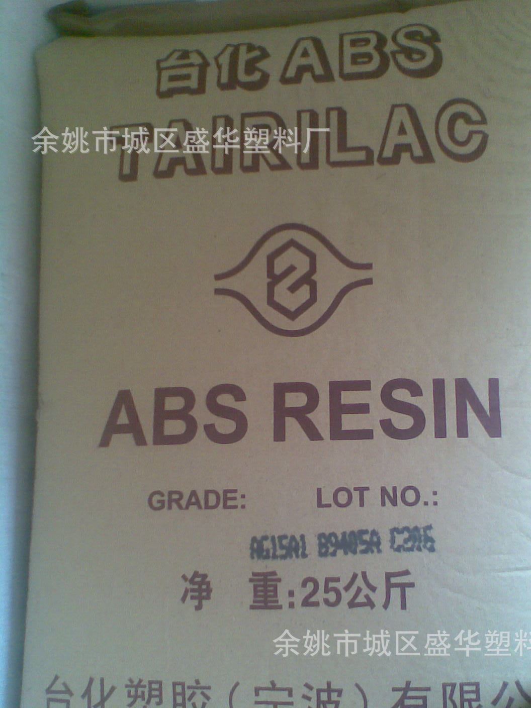 ABS/寧波臺(tái)化/AG15E1高光澤 高剛性 適用:鞋跟玩具 時(shí)鐘外殼