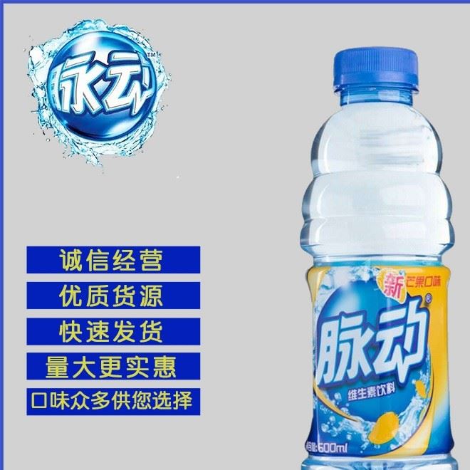 多口味脉动饮料 维生素运动饮料脉动功能饮料 600ml15瓶整箱批发