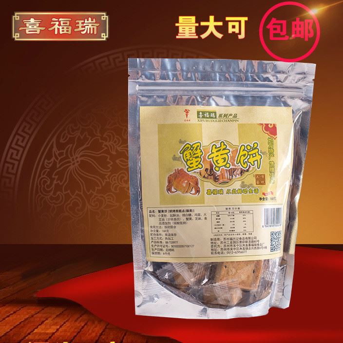 喜福瑞蟹黃餅糕點  低糖零食廠家直銷 散裝批發(fā)蟹黃餅