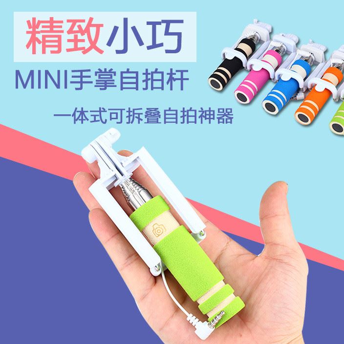 线控自拍杆 手机自拍杆 折叠自拍杆 mini自拍杆 迷你自拍 现货