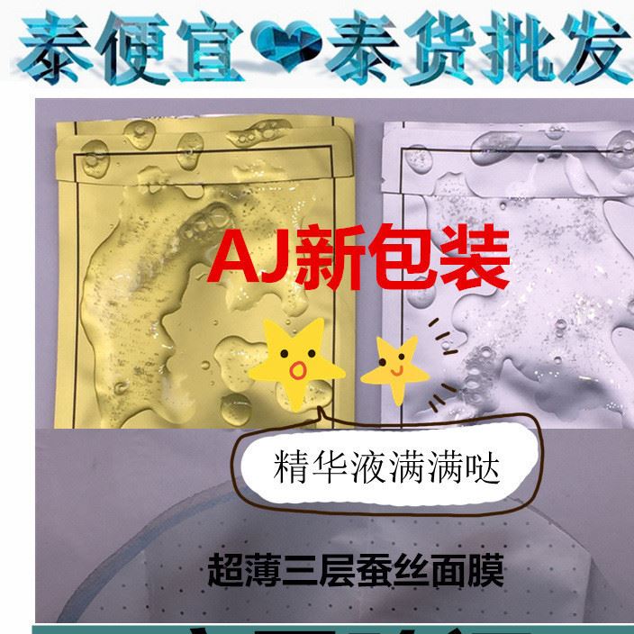 泰便宜 泰國面膜Ray/ANJER蠶絲面膜金色保濕補水亮膚代理批發(fā)