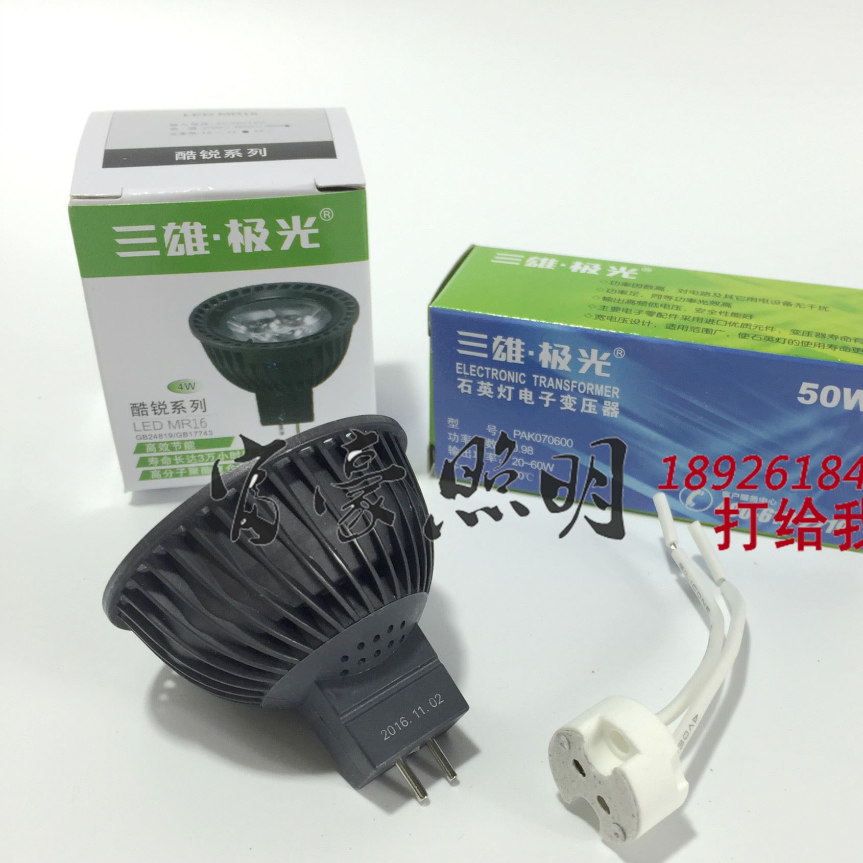 三雄極光MR16燈杯全套LED燈杯天花射燈PAK542116酷銳IIIled燈杯4W