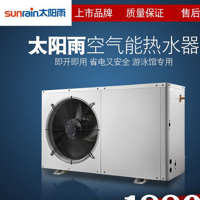 太陽雨空氣能3P 恒溫熱水器 直熱式空氣能 太陽雨空氣能