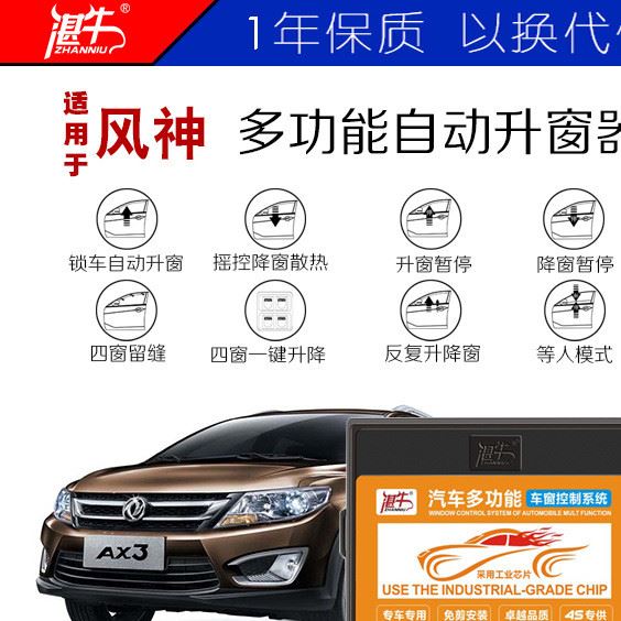 湛牛東風(fēng)風(fēng)神 S30 H30 A30 AX3 AX7 L60升窗器一鍵自動(dòng)關(guān)窗器改裝