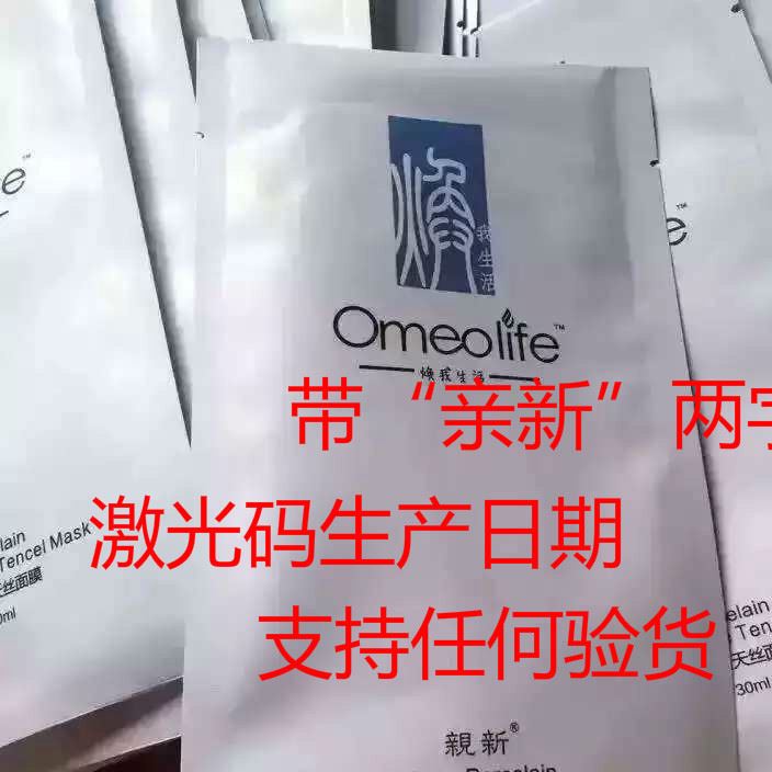 Omeolife焕我生活水漾瓷感菁颜天丝焕面膜补水保湿美白批发