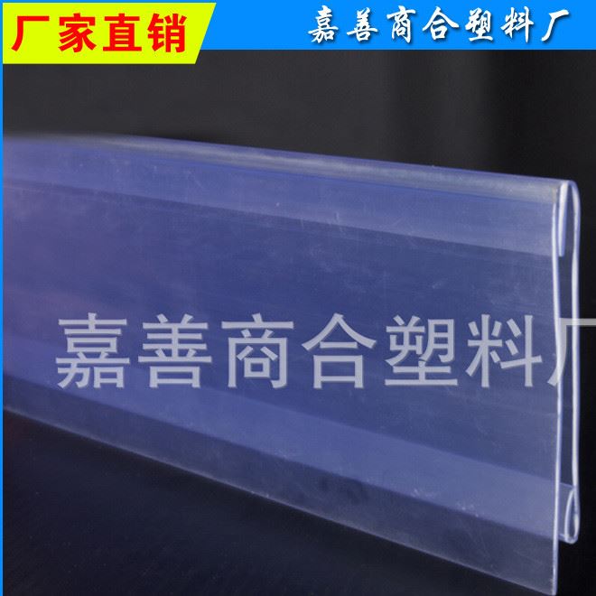 超市貨架異形標價條 PVC標簽條 貨架條 價格條 貨架展示