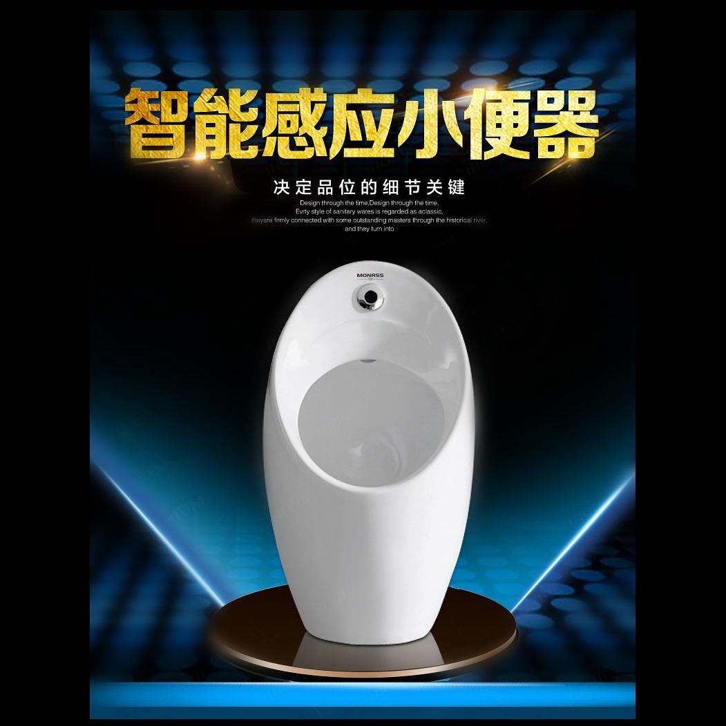 小便器，尿斗，尿兜，蒙諾雷斯9016感應(yīng)式陶瓷小便斗
