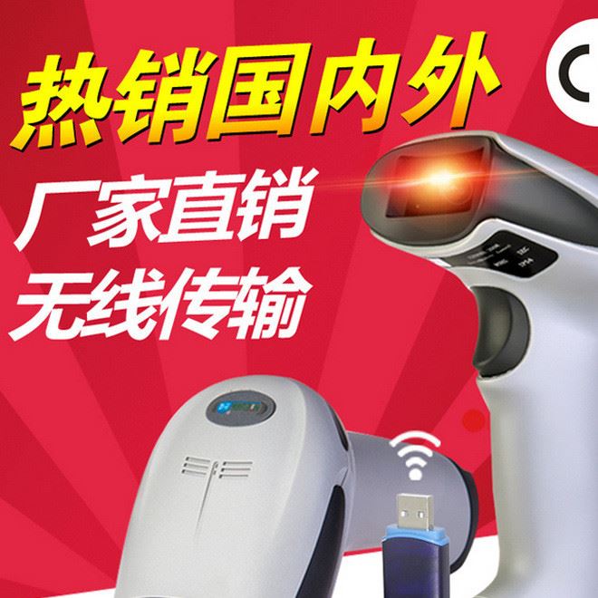 無線掃描槍激光掃碼快遞便利店專用掃碼槍超市收銀條碼 工廠直銷