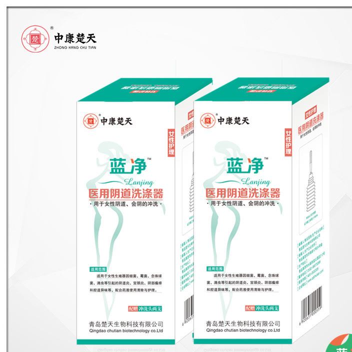 中康楚天家用醫用女性沖洗器洗滌器婦洗器婦科炎癥清洗
