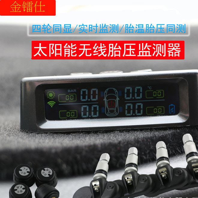 金鐳仕 內(nèi)外置胎壓監(jiān)測器 汽車通用輪胎檢測監(jiān)測儀無線太陽能胎壓