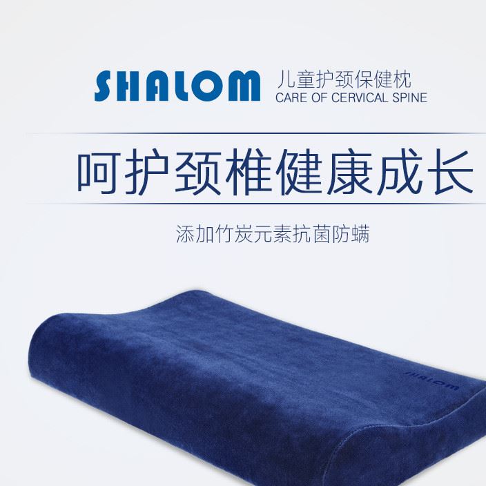 親素SHALOM廠家批發(fā)兒童枕頭記憶枕竹炭枕頸椎枕頭憶棉枕芯