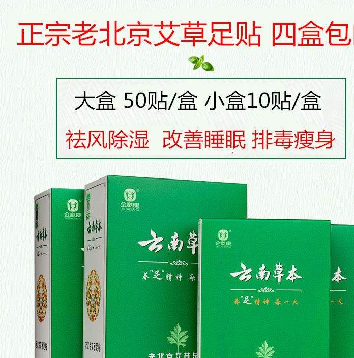 金泰康老北京艾草足貼艾葉老北京足貼祛濕助睡眠排毒一件代發(fā)