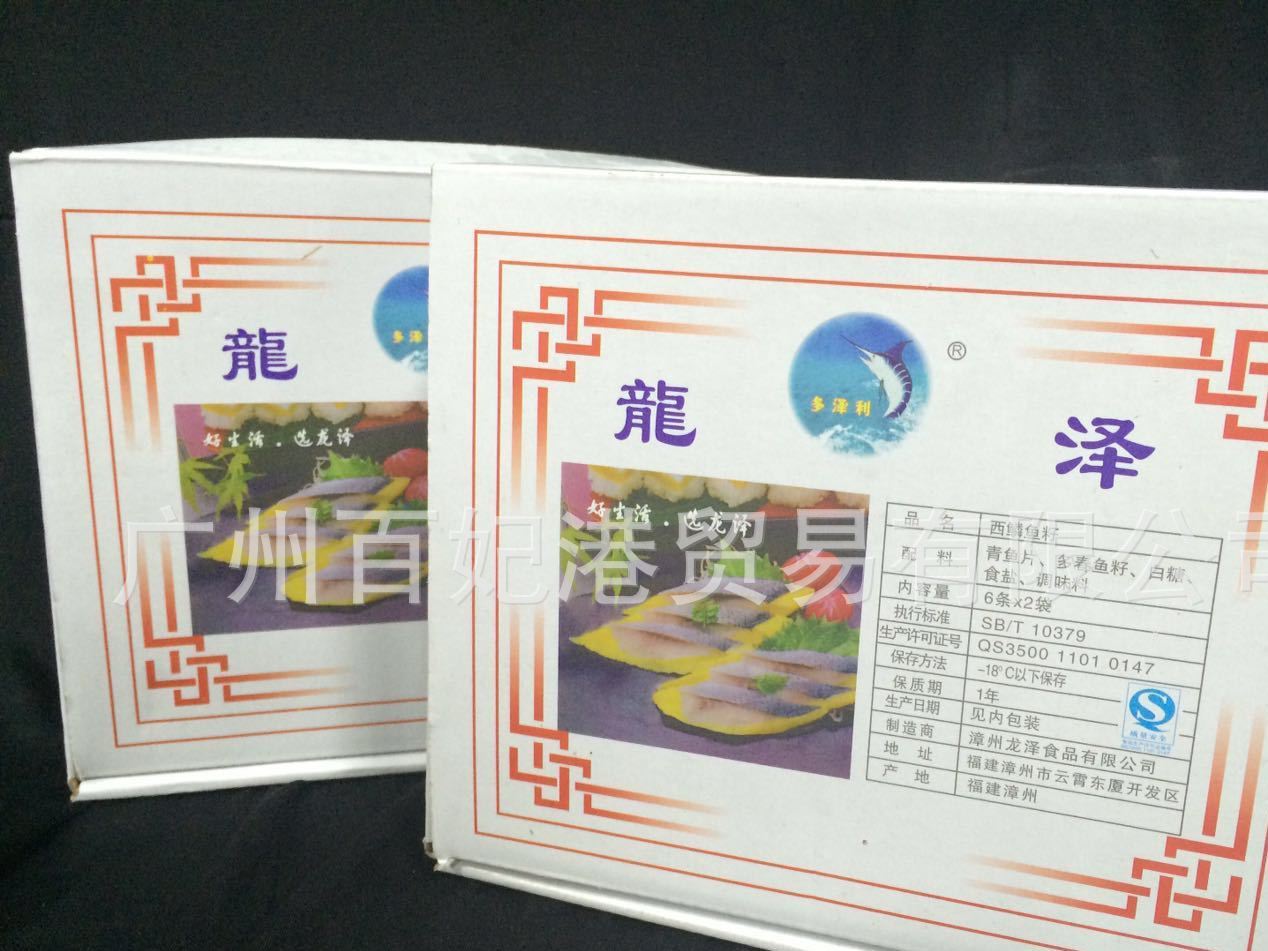 希鯪魚 西鯪魚 紅希 黃希 4盒/件 2包/盒 批發(fā)供應 壽司料理食材