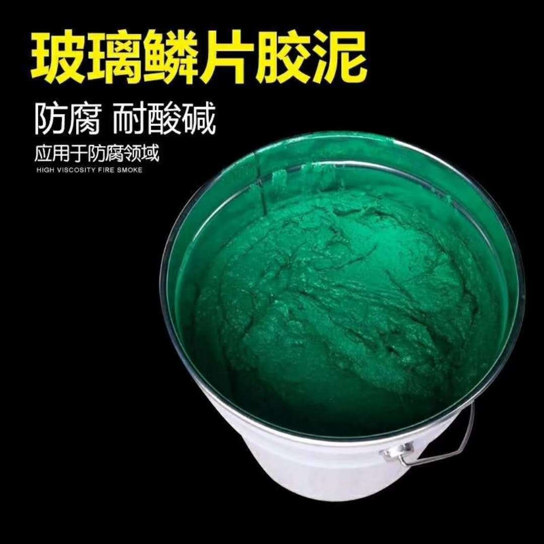 污水池防腐材料 玻璃鱗片膠泥 防腐鱗片 鱗片膠泥生產廠家 玻璃鱗片防腐涂料