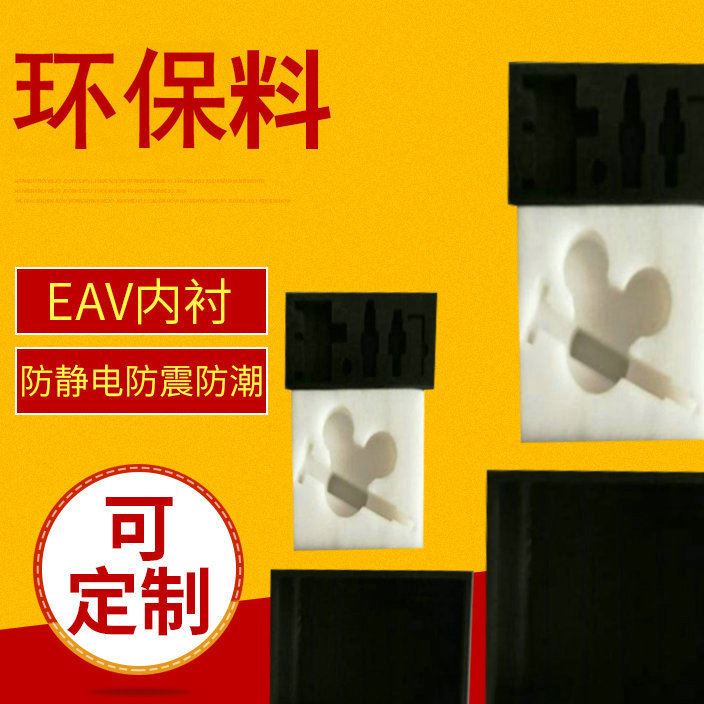 加工定制 五金工具內襯EVA泡棉包裝va內襯海綿 EVA包裝盒