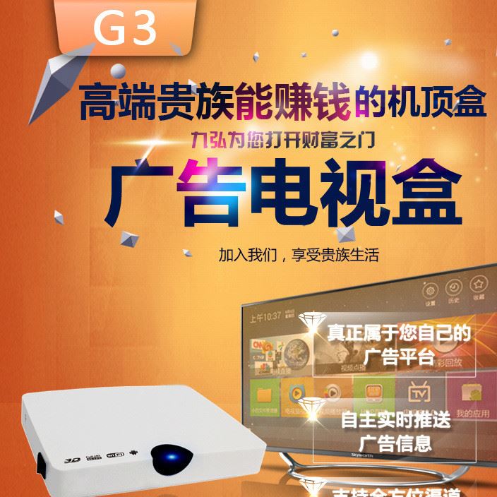 G3酒店賓館企業單位廣告機機頂盒八核高清電視盒子wifi