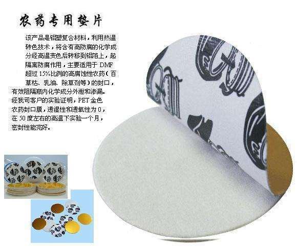 廠家供應  PET瓶專用抗腐蝕厚鋁箔封口墊片  肥料化工腐蝕性包裝專用量大優惠