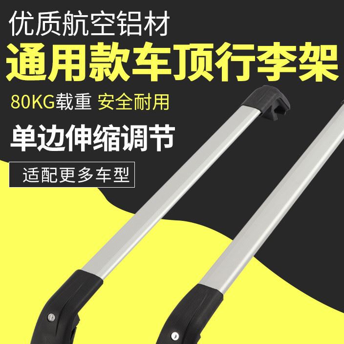 汽車通用行李架航空鋁材車頂架橫桿帶鎖可定制車頂旅行架