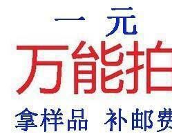 樣品  郵費補差價 拍鏈接