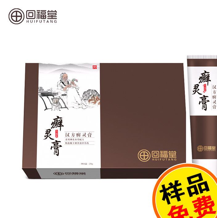 一件代發(fā)  回福堂癬靈膏 皮膚止癢濕疹皮炎皮癬頭癬體癬 oem