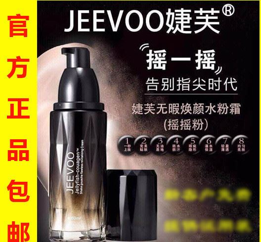 JEEVOO婕芙搖搖粉bb霜美白遮瑕防水 帶防偽 一件代發(fā) 招代理