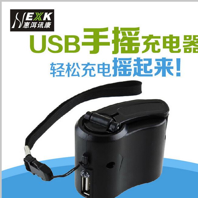 USB手搖充電器  快速無線隨身充批發(fā) 諾基亞三星3C應(yīng)急發(fā)電快充