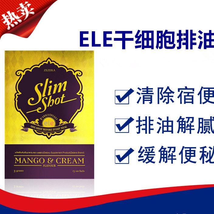 一件代發 泰國代購ele干細胞排油素 清腸道減脂排油減肚腩