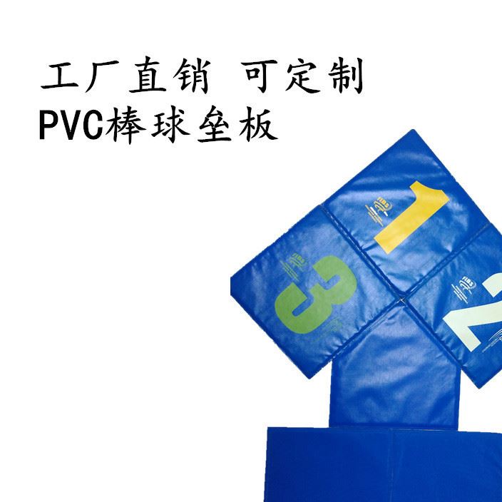 廠家直銷 PVC材質棒球訓練壘板 經久耐用輕薄便攜壘墊
