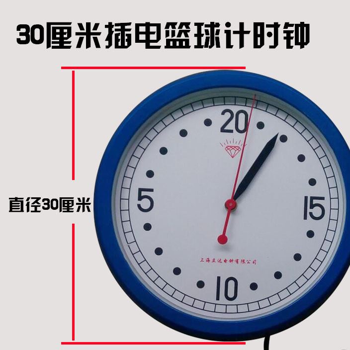 上海鉆石牌 比賽籃球鐘30CM 30厘米籃球賽計時鐘插電交流電 直銷