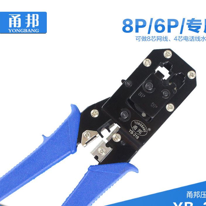 甬邦網(wǎng)鉗 RJ11雙用網(wǎng)鉗 YB-318 網(wǎng)絡(luò)壓線鉗 RJ45網(wǎng)線鉗 2用網(wǎng)鉗