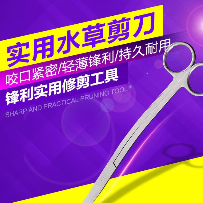 不銹鋼波浪水草剪 水族器材工具 水草波浪剪 水草專用彎剪