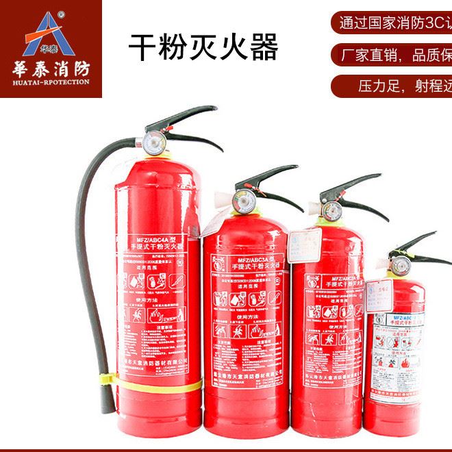 消防器材 家用廠房用干粉滅火器 手提滅火器
