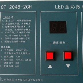 CT-2048-2CH CT-SD768X2ZA全彩控制器