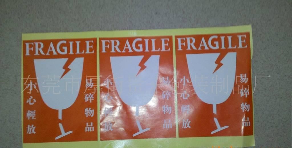96.5易碎標簽