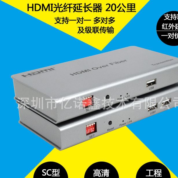 HDMI光纤延长器20公里光纤收发器hdmi光端机高清工业级单模单纤SC