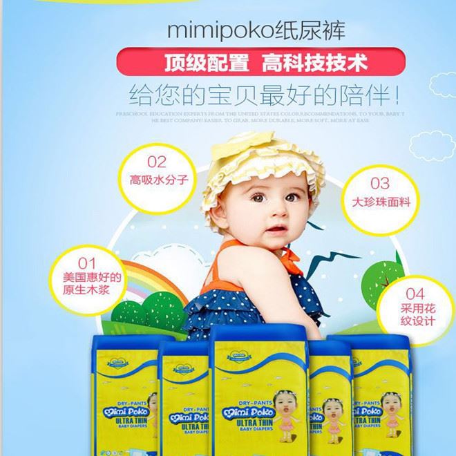 Mimipoko嬰兒紙尿褲 超薄拉拉褲 嬰幼兒尿布濕