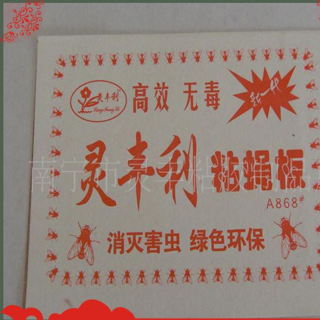 精品供應 靈豐利粘蠅板 環保 無毒粘蠅板 質量 價格優惠
