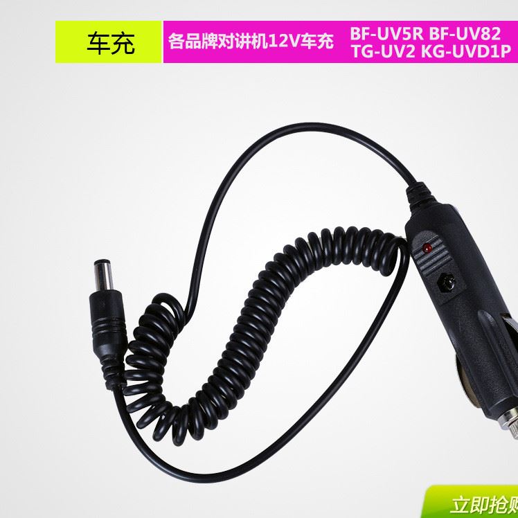 對(duì)講機(jī)車載充電器 寶鋒UV-5R車充借電器 車載借電 12V小車車充線