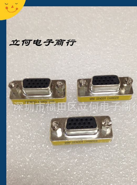廠家直銷，VGA母對母轉接頭，HDB15F/F 三排15孔對孔轉接頭